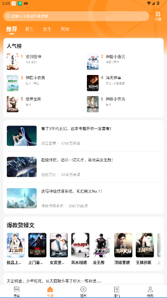 青橙小说app官方版截图5