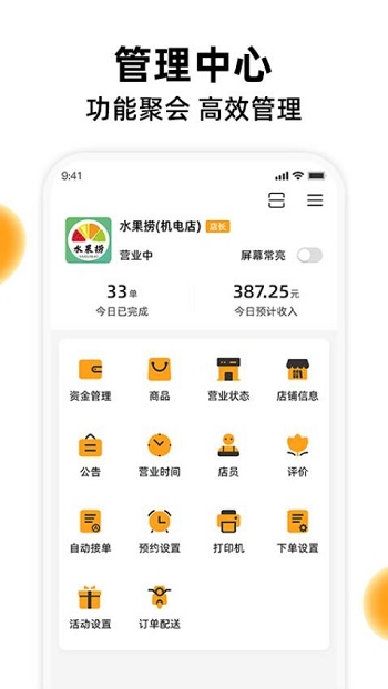 橙子校园商户端官方版截图2