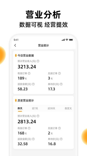 橙子校园商户端官方版截图3