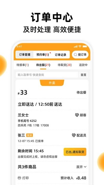 橙子校园商户端官方版截图4