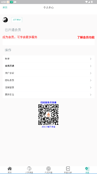 珠峰国学六爻排盘app官方版截图1