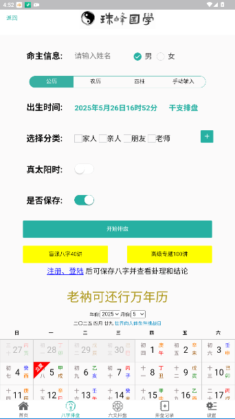 珠峰国学六爻排盘app官方版截图4