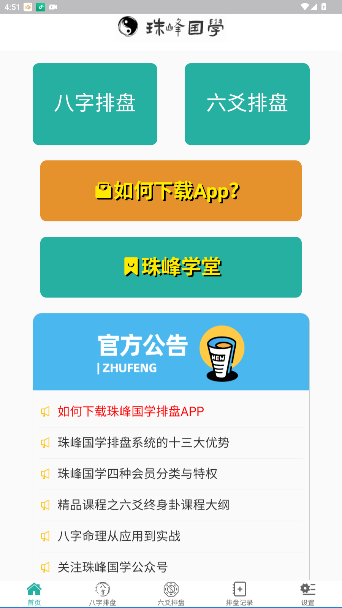 珠峰国学六爻排盘app官方版截图5