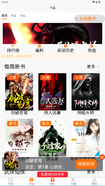 禾青阅读官方版截图4