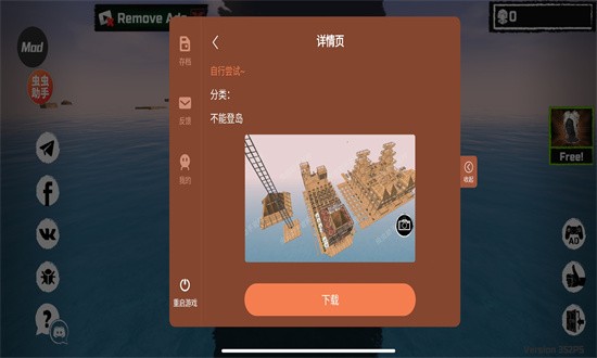 木筏求生小浪解说同款手机版截图3