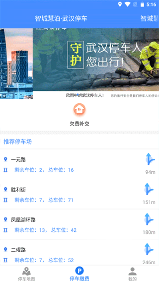 武汉停车app缴费查询截图1