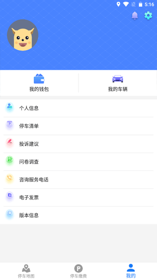 武汉停车app缴费查询截图4