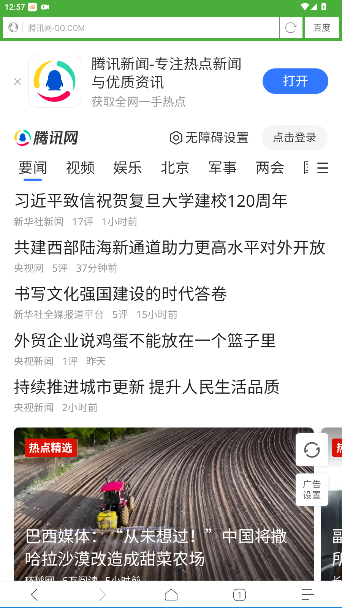 极速浏览器官方版截图1