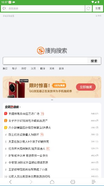 极速浏览器官方版截图3