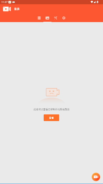 乐秀录屏大师官方版下载截图2