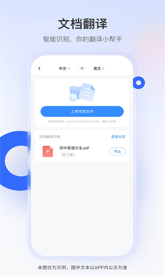 智能翻译君官方版截图1