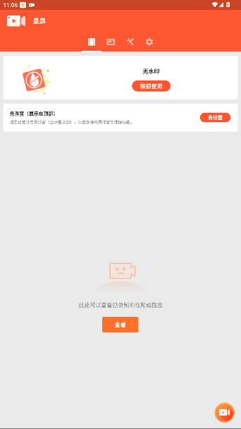 乐秀录屏大师官方版下载截图5