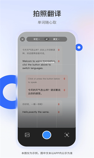 智能翻译君官方版截图2
