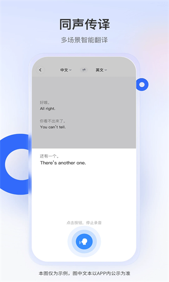 智能翻译君官方版截图3