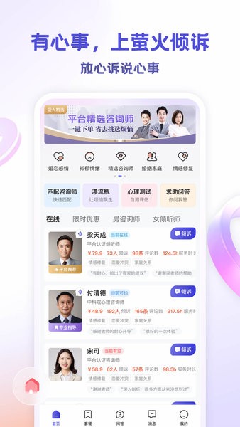 萤火倾诉手机版截图1