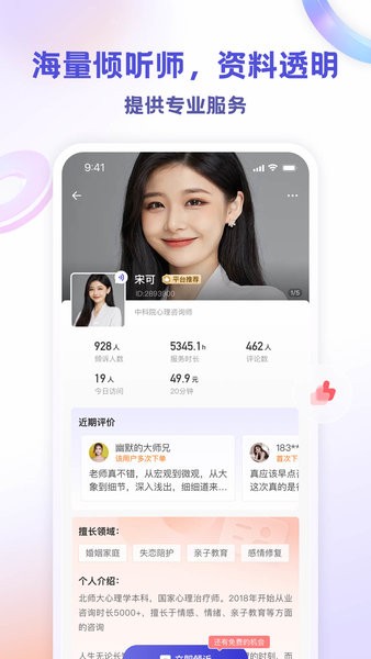 萤火倾诉手机版截图2