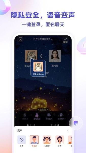 萤火倾诉手机版截图3
