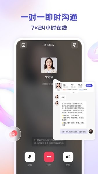 萤火倾诉手机版截图4
