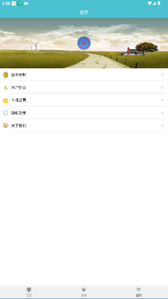 先锋影播放器官方版截图3