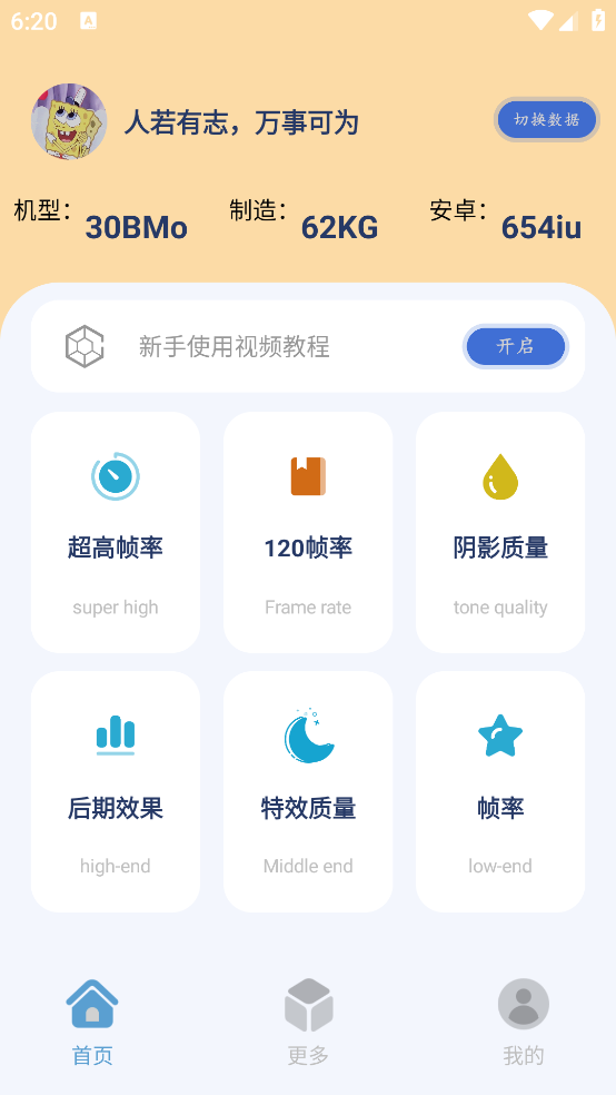 祯率猫app免费版截图2