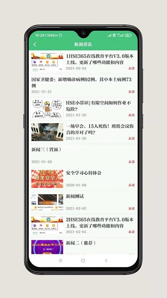 HSE365手机版截图2