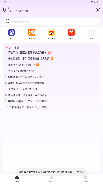 UX浏览器2026官方版截图2