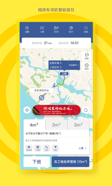 砼行驾驶员软件截图2