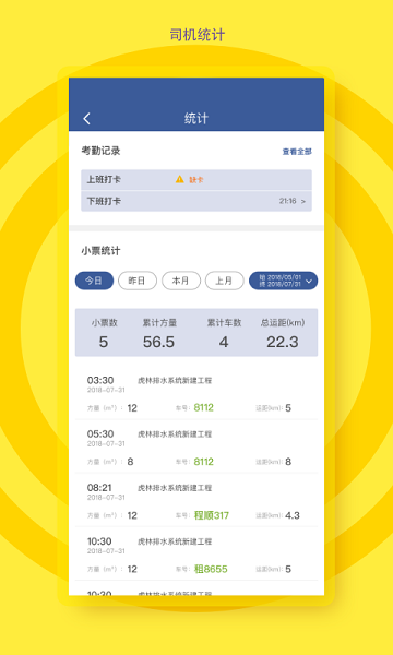 砼行驾驶员软件截图3