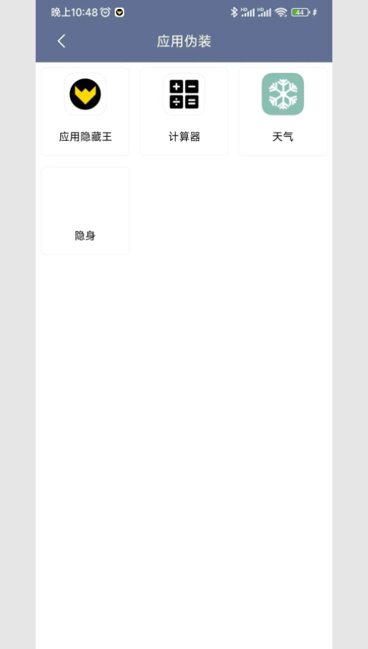 应用隐藏王app手机版截图1