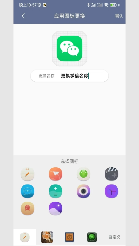 应用隐藏王app手机版截图3