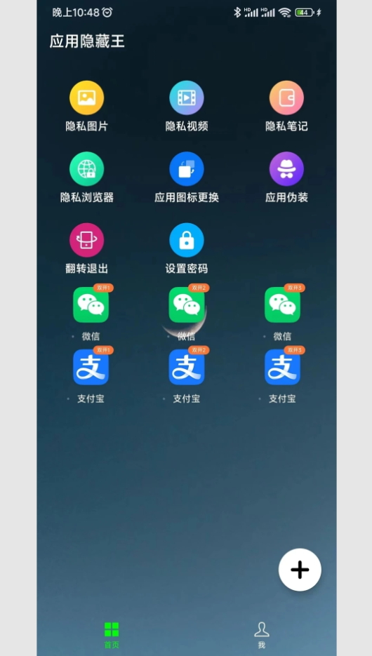 应用隐藏王app手机版截图5