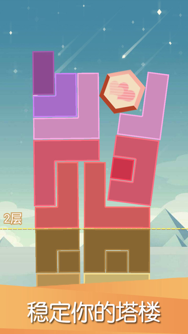 平衡下落手游截图4