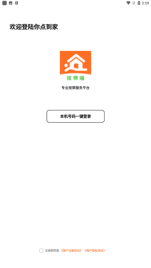 你点到家技师端app最新版2026截图2