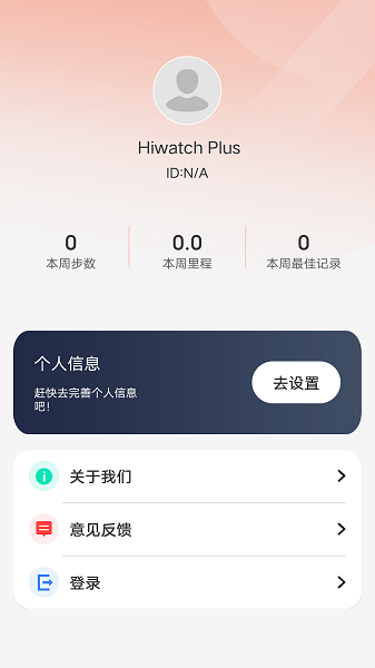 hiwatch plus智能手表最新版截图3