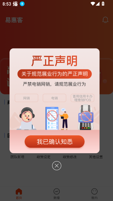 易惠客app官方版截图3