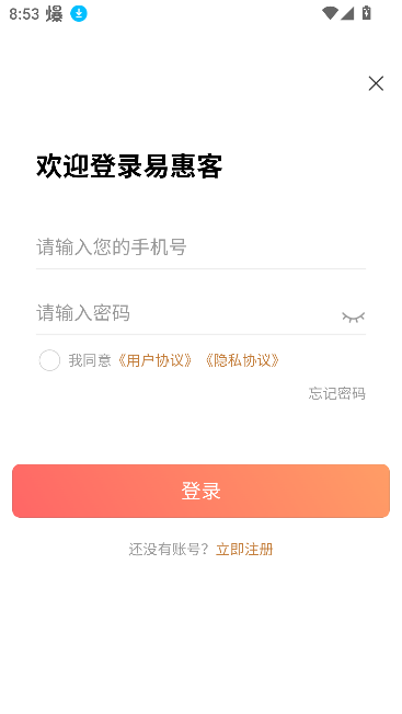 易惠客app官方版截图4