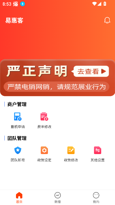 易惠客app官方版截图5