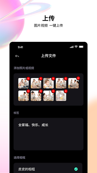 百卓唯相框app截图2