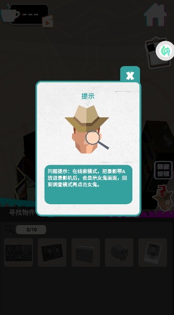 侦探推理社无限提示版截图4