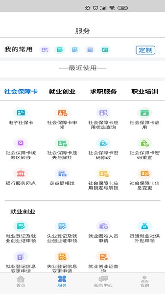 内蒙古人社2025最新版本截图2