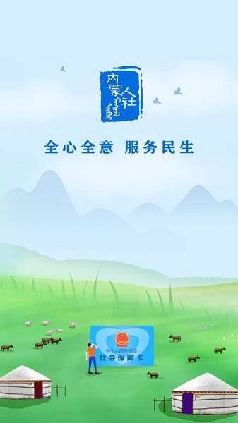 内蒙古人社2025最新版本截图3