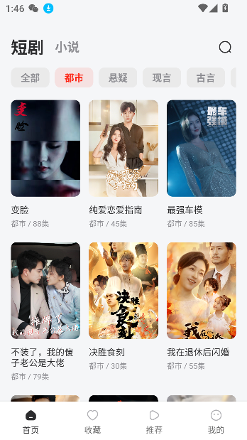 火山短剧免费观看截图1