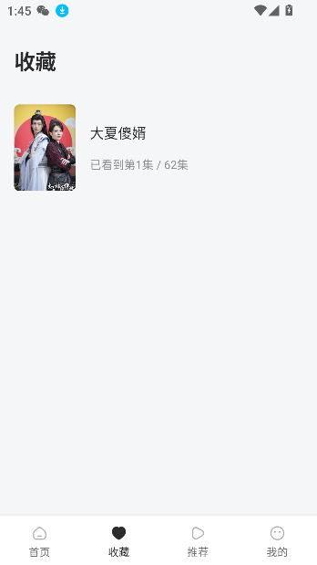 火山短剧免费观看截图2