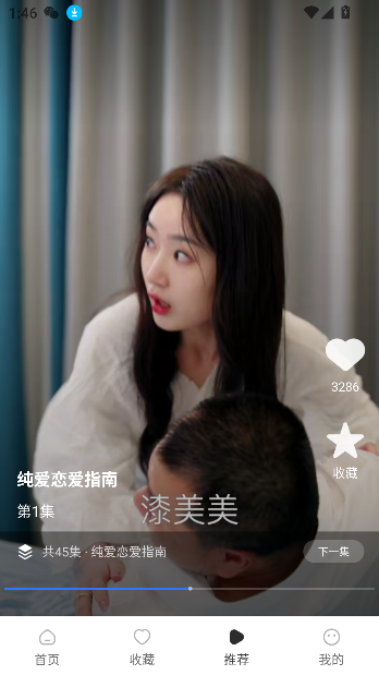 火山短剧免费观看截图3