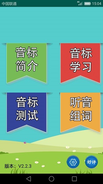 英语音标学习助手软件截图1