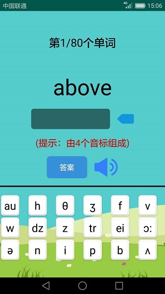 英语音标学习助手软件截图3