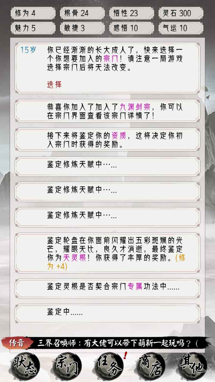 三界战歌修仙游戏截图4