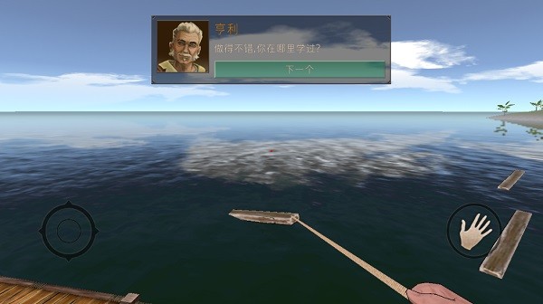 海洋木筏求生汉化版截图3