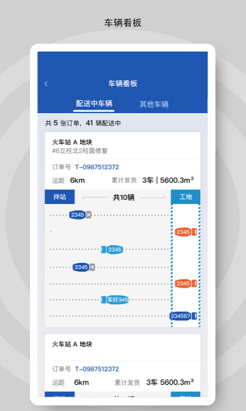 砼行软件截图1