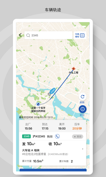 砼行软件截图2